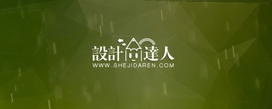 设计达人支招