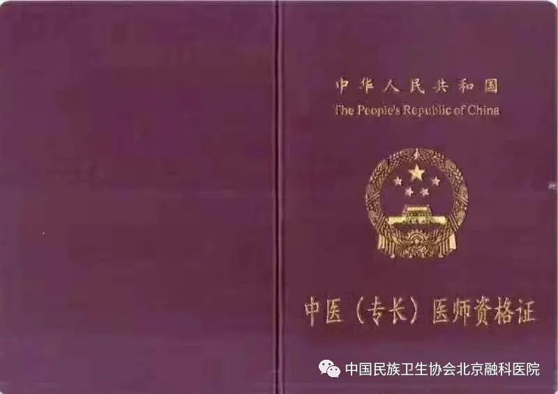 中医专长医师资格证报考条件 (中医专长医师资格证书考试内容 中医专长医师资格证报名条件及考试时间)