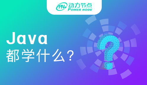 学java步骤 (学 java)