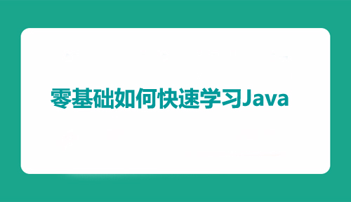 去学java (去学Java)