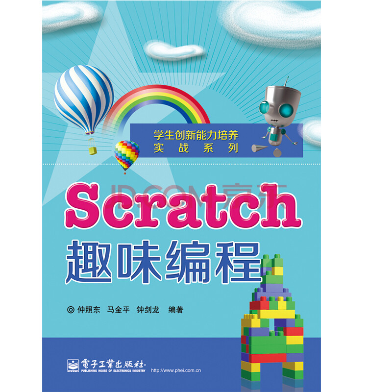 scratch编程教程 (scratch编程地下一百层)