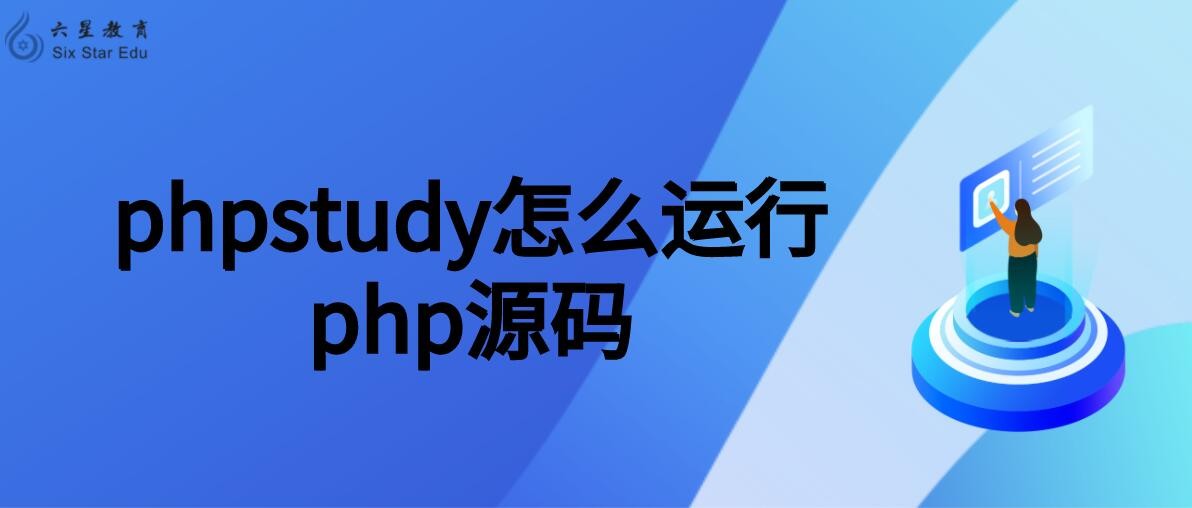 phpstudy (phpstudy启动MySQL教程)