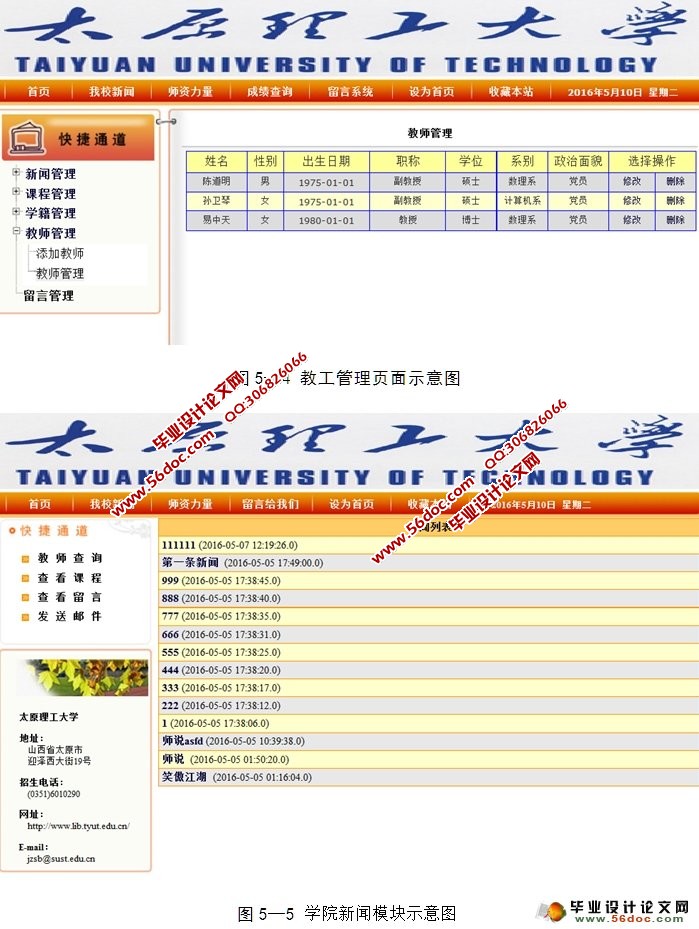 校园门户网站源码 (安徽工业大学智慧校园门户网站)