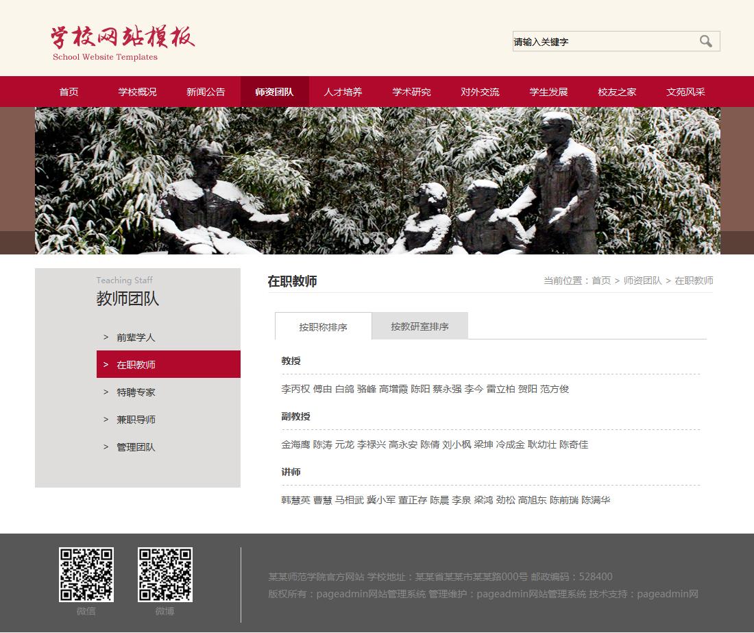 学校网站源码下载 (学校网站模板html)