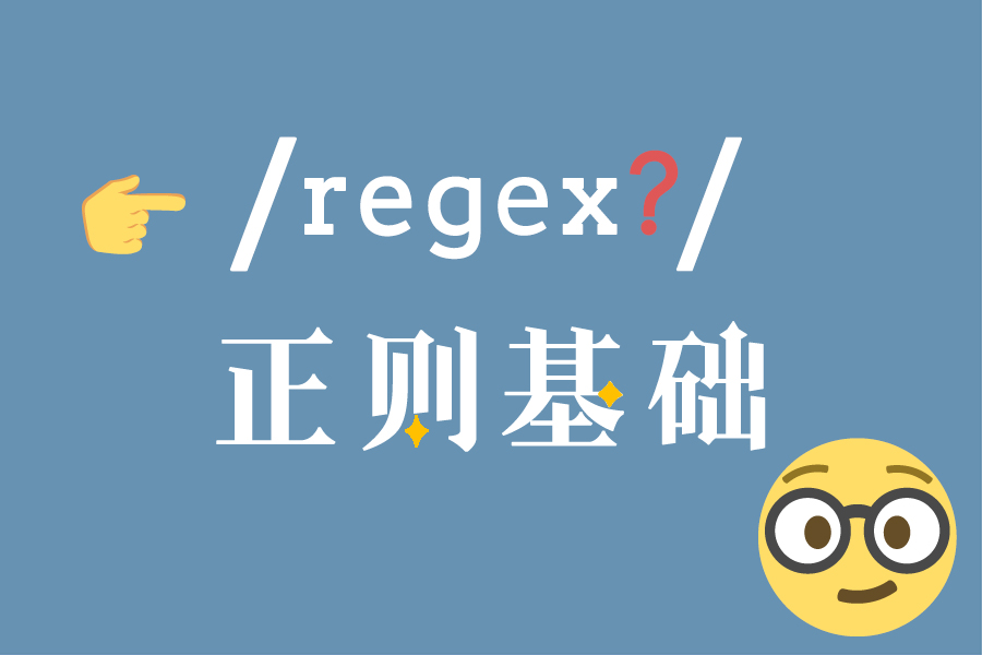 正则表达式不含某个字符 (正则表达式不包含某些字符)