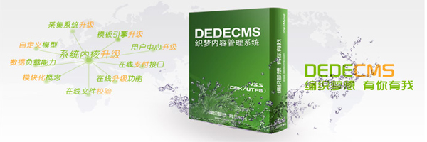 织梦cms简介 (织梦cms教程)