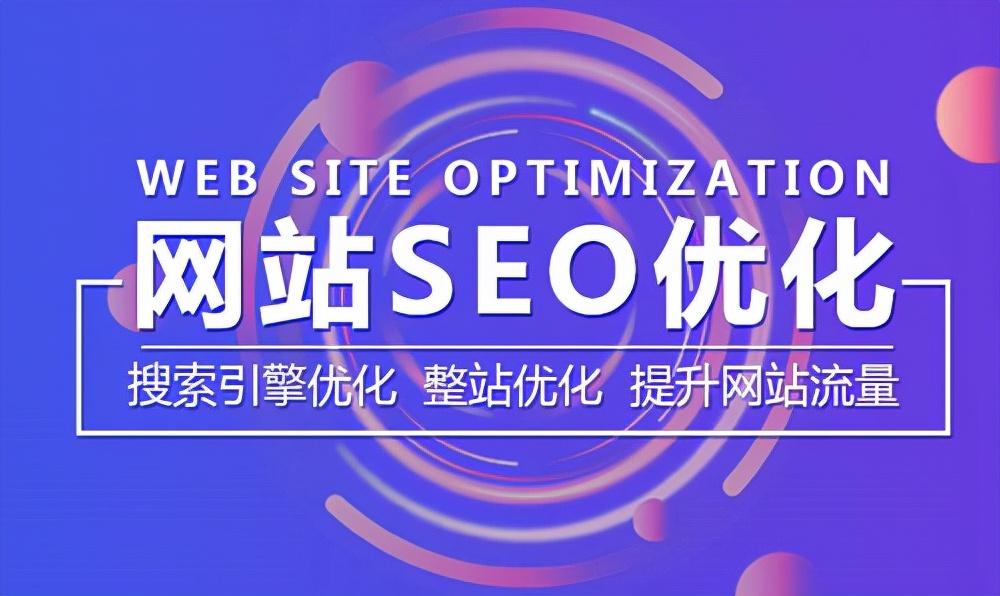 整站seo教程技术 (seo整站如何优化)