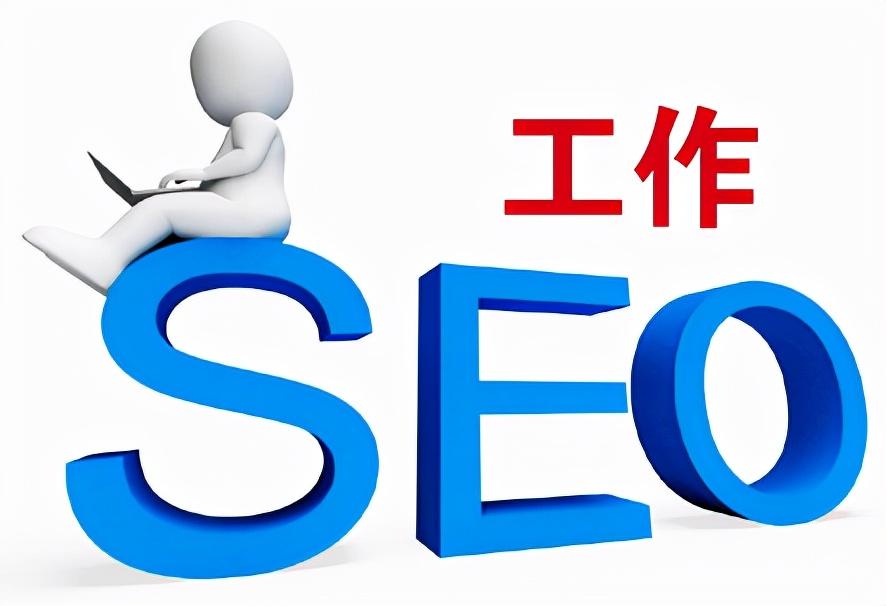 SEO优化分析 (seo的优化流程)