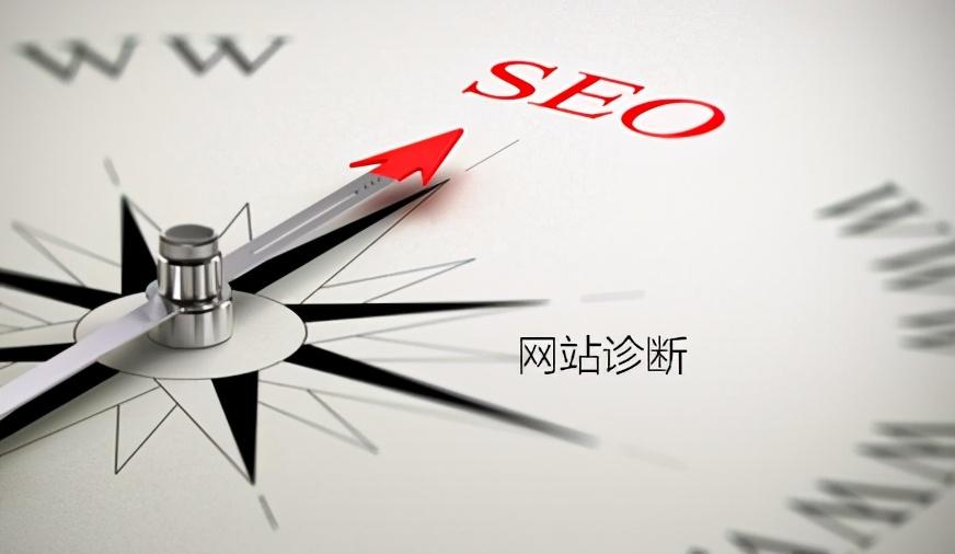 seo诊断工具 (seo 诊断)