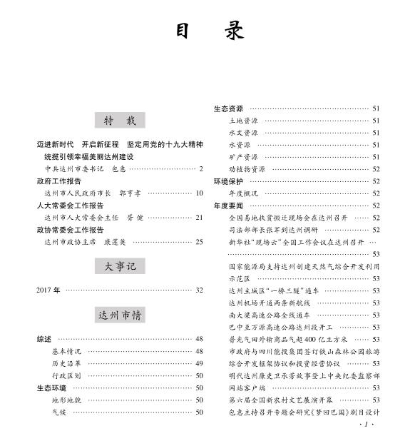 全面解析达州 SEO 策略，助您网站排名飙升 (全面解析达州疫情情况)