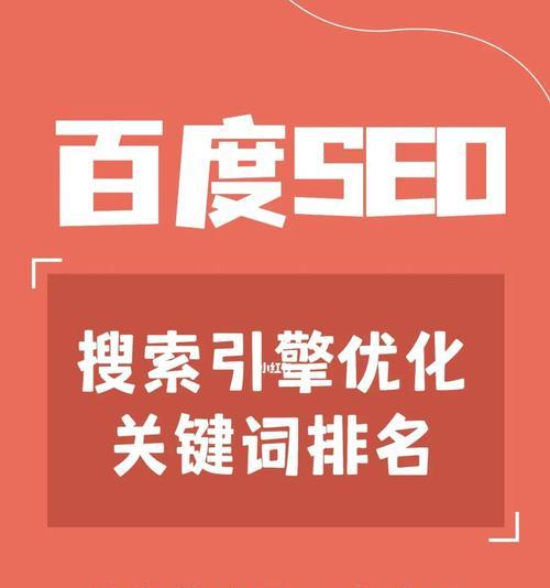 百度SEO培训指南：运用强大技术，主宰搜索引擎结果 (百度SEO培训班)