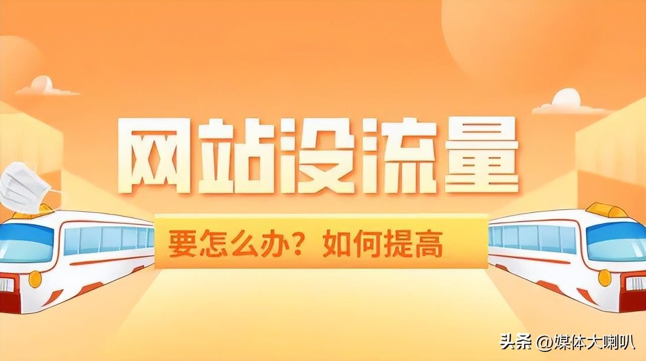 提升网站流量与排名：百度SEO培训的利器 (提升网站流量最快办法)