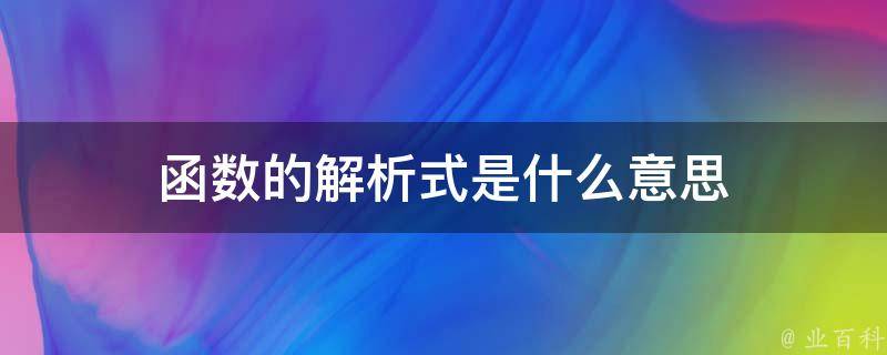 深入解析 SEO 优化：步步为营优化网站 (深入解析sas pdf)