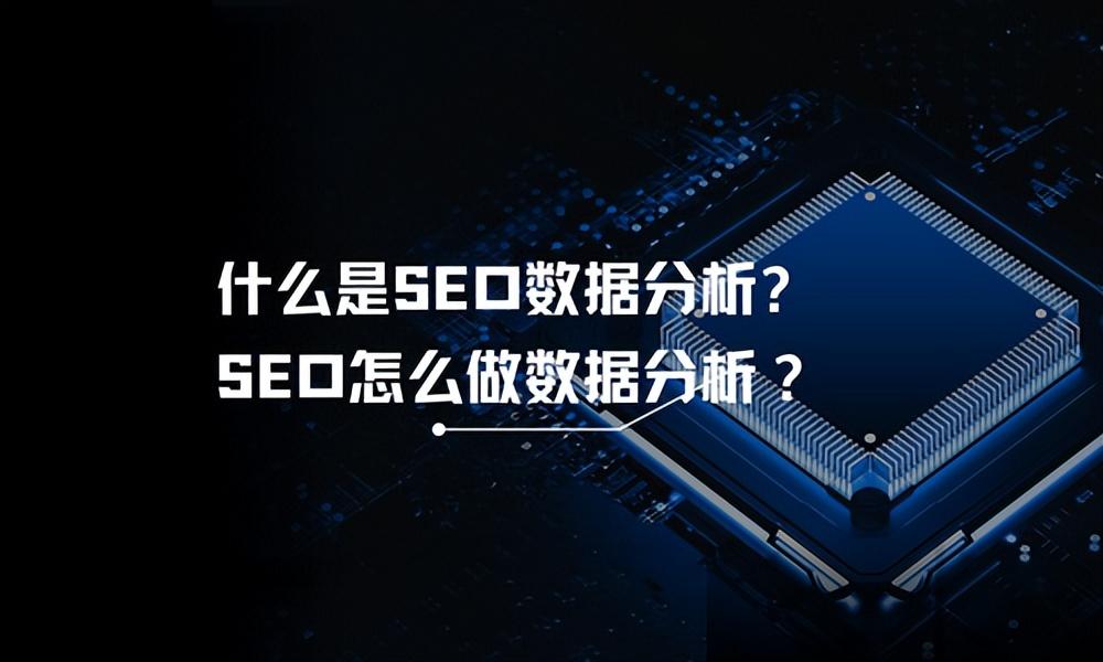 SEO 监测的终极指南：洞察、策略和最佳实践 (seo检测工具综合查询)