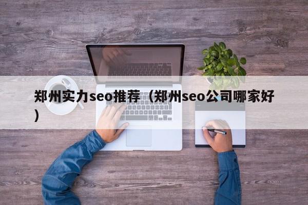 咸阳SEO优化：让你的网站在竞争中脱颖而出 (咸阳百度)