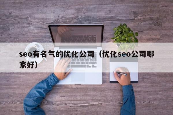 郴州SEO优化：全方位提升网站排名和流量 (郴州优化公司)