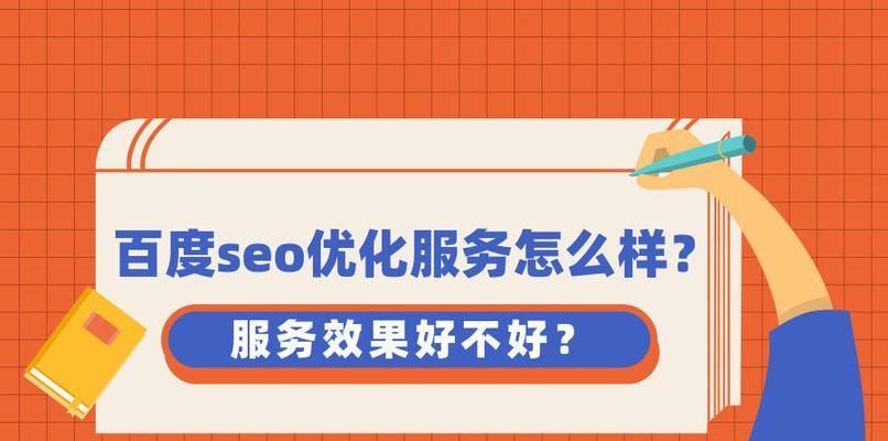 优化您的百度 SEO 排名：探索行业领先的点击软件 (优化您的百度账号)