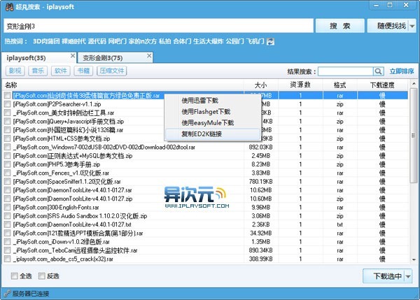 解锁顶级搜索引擎