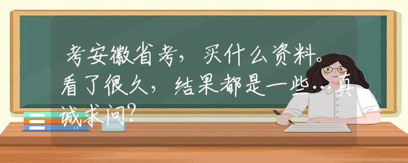 掌握安徽 SEO 的关键要素，提升您的在线影响力 (安徽基础知识应用教育平台)