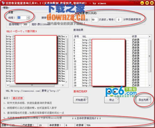 百度批量查询工具：快速高效获取网站收录状态 (百度批量查询商品价格)