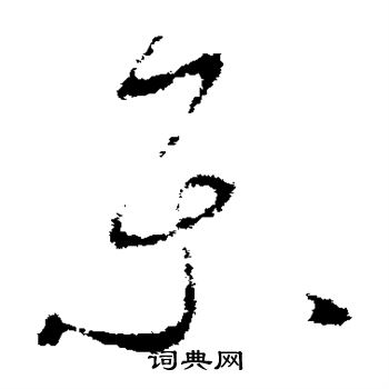 文字的乐章：优美文辞的华美曲调 (文字的乐章)