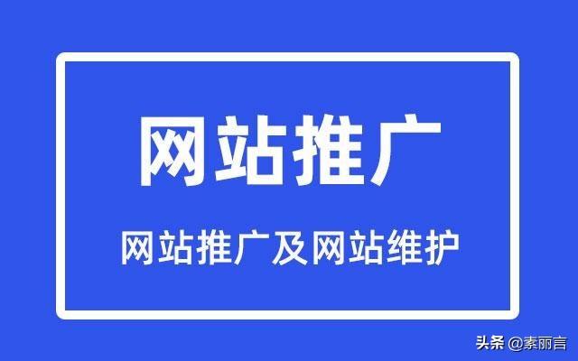 网站推广：提升排名的终极指南 (网站推广提成怎么算)