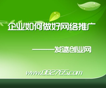 网络上企业推广指南：打造强大在线形象 (网络上企业推销违法吗)