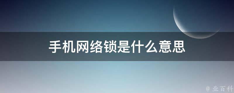 解锁深圳网络推广优化秘密：提高品牌知名度和产生潜在客户的终极策略 (深圳的网络)