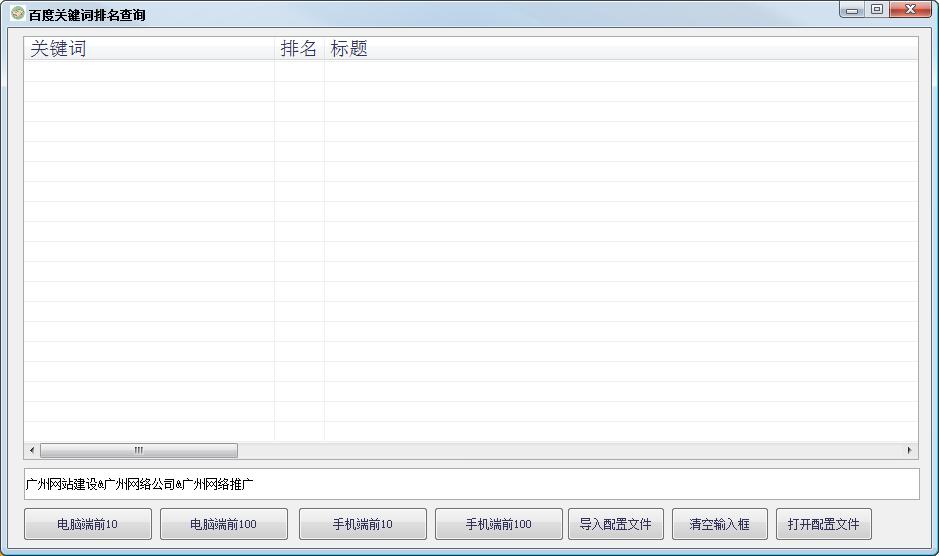 百度关键词排名优化：全面提升网站流量和转化 (百度关键词排名软仿)