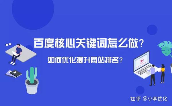 关键词排名优化：提升网站可见性和流量的终极指南