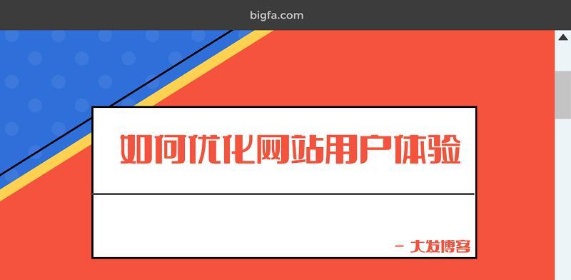 优化用户体验：通过优秀的网页设计吸引并留住受众 (优化用户体验的具体措施)