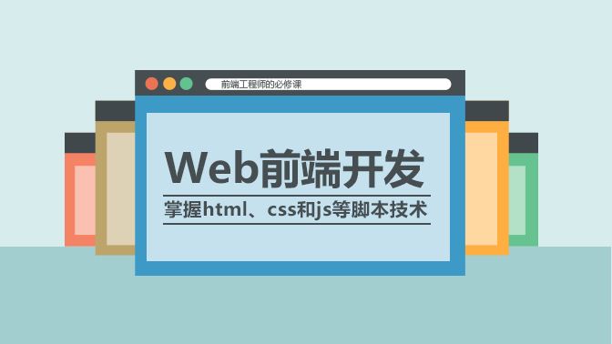 成为前端开发专家：深入钻研HTML、CSS和JavaScript的复杂世界 (成为前端开发工程师的条件)