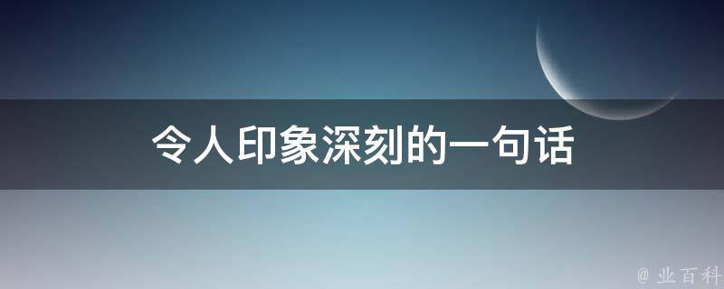 建立令人印象深刻的网站平台：循序渐进指南 (建立令人印象的英文)