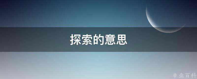 探索 HTML 网页制作软件：从新手到专业人士的指南 (探索HTTPS认证在医疗健康行业中的应用和优势!)