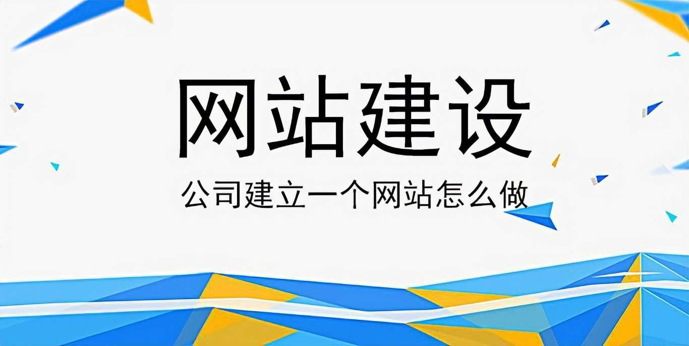 企业建立网站的完整指南：从规划到发布 (企业建立网站的具体流程)