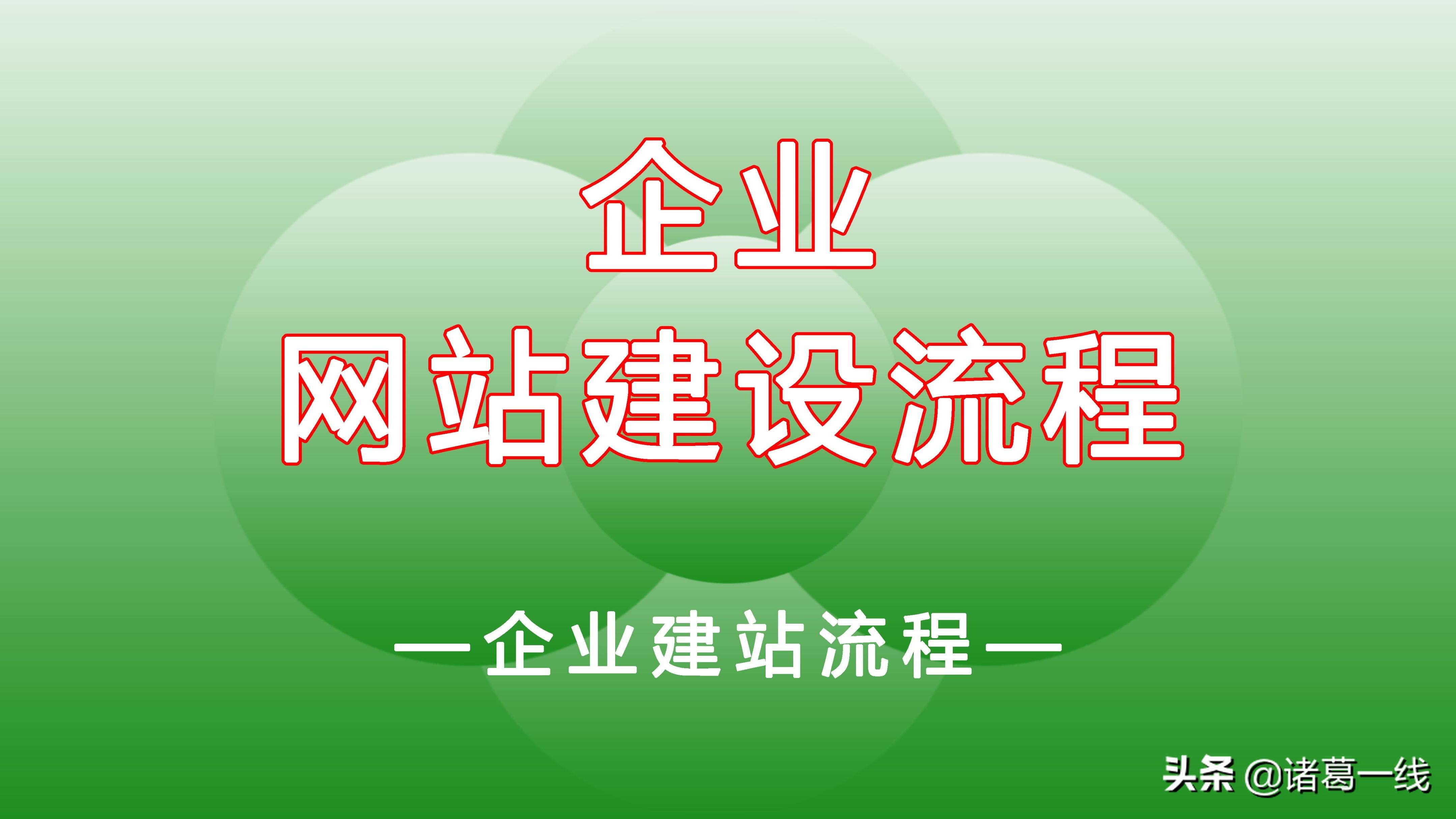 企业网站建设的终极指南：从规划到发布 (企业网站建设排名)