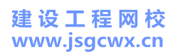 建设工程网校：打造您的建筑职业生涯 (建设工程网校名师工资多少)