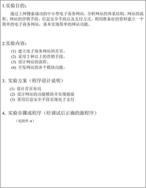 网站设计报告创作秘诀：从规划到评估的综合教程 (网站设计报告模板及范文)