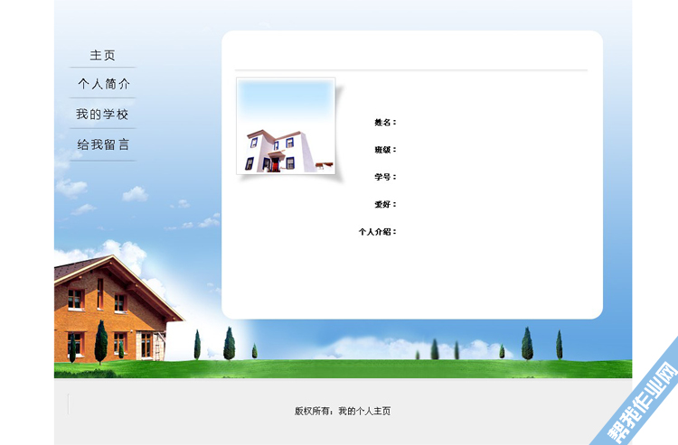 学生个人网页设计：展示你的学术追求和职业目标的必备工具 (学生个人网页制作html源代码)