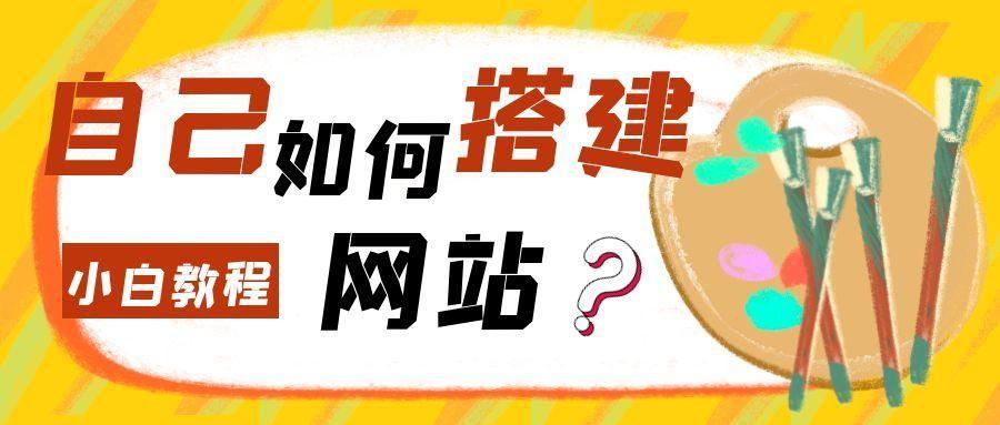 建立免费网站的终极指南：为您的企业创造一个在线形象 (建立免费网站的意义)