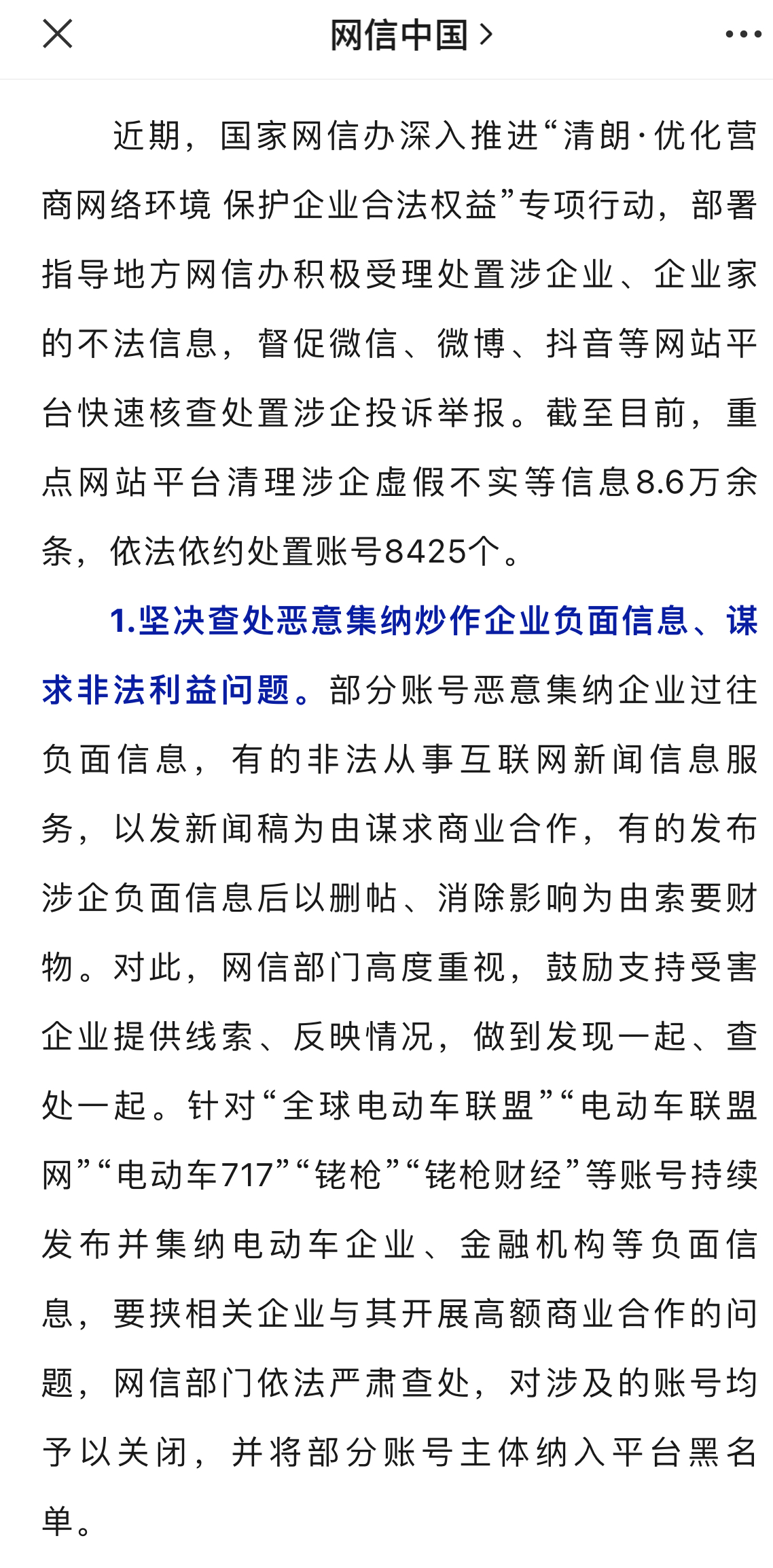 针对负面信息实施全方位优化策略，提升企业声誉 (针对负面信息的措施)