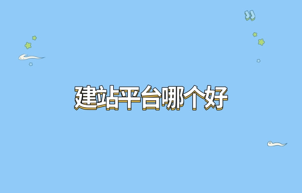 掌握免费建站：分步指南，创建你自己的网站 (掌握免费建站的技巧)