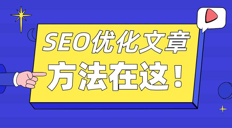 SEO优化教程：从新手到专家，提升网站排名 (优化seo教程)