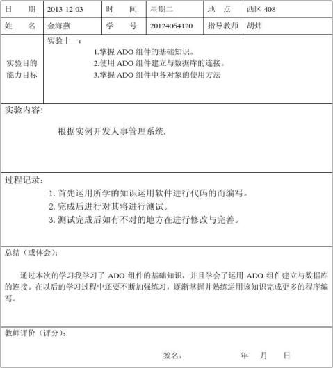 网页设计报告：洞察最佳实践，提升网站性能 (网页设计报告模板及范文)