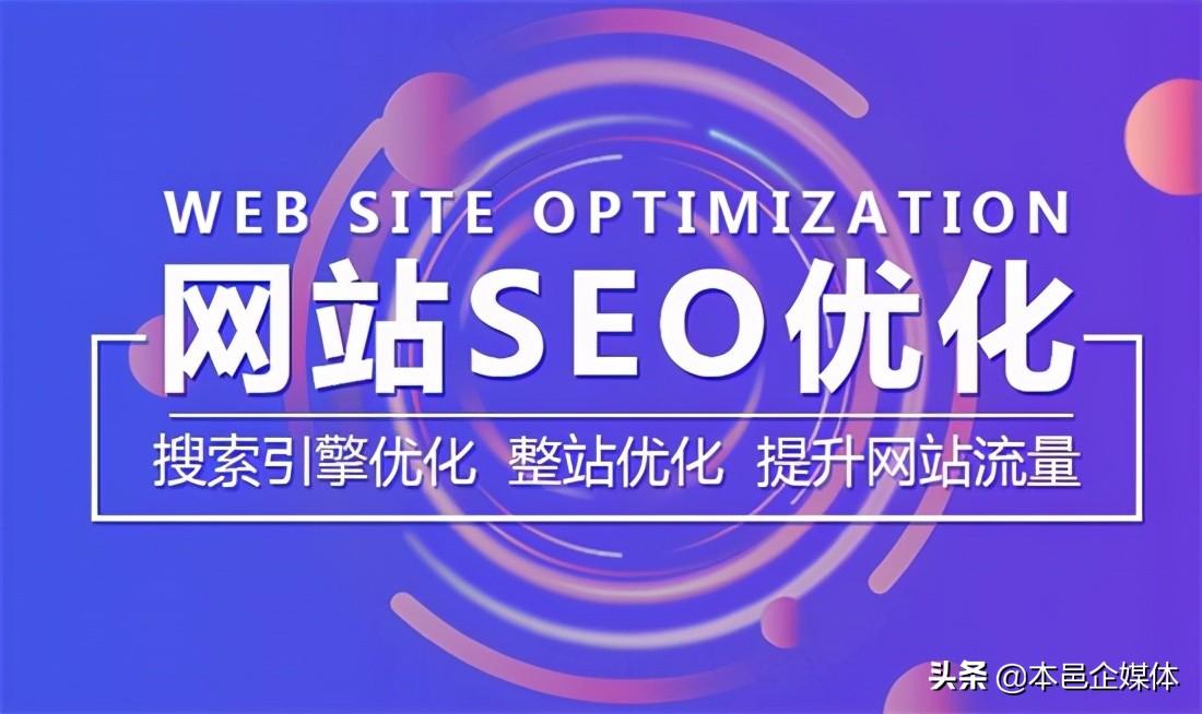 SEO优化全指南：逐步提高网站排名 (优化 seo)