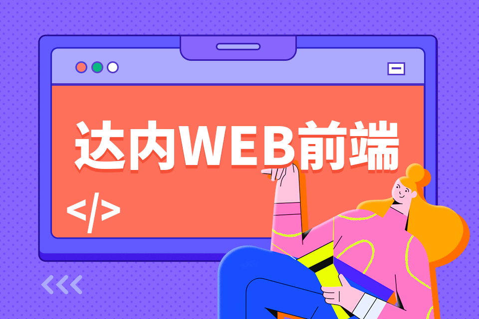 掌握 Web 网页设计源代码：从初学者到专家 (web需要掌握的知识)