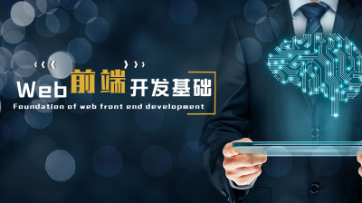 掌握前端开发技术：HTML、CSS、JavaScript 的基础知识 (掌握前端开发技术需要多久)