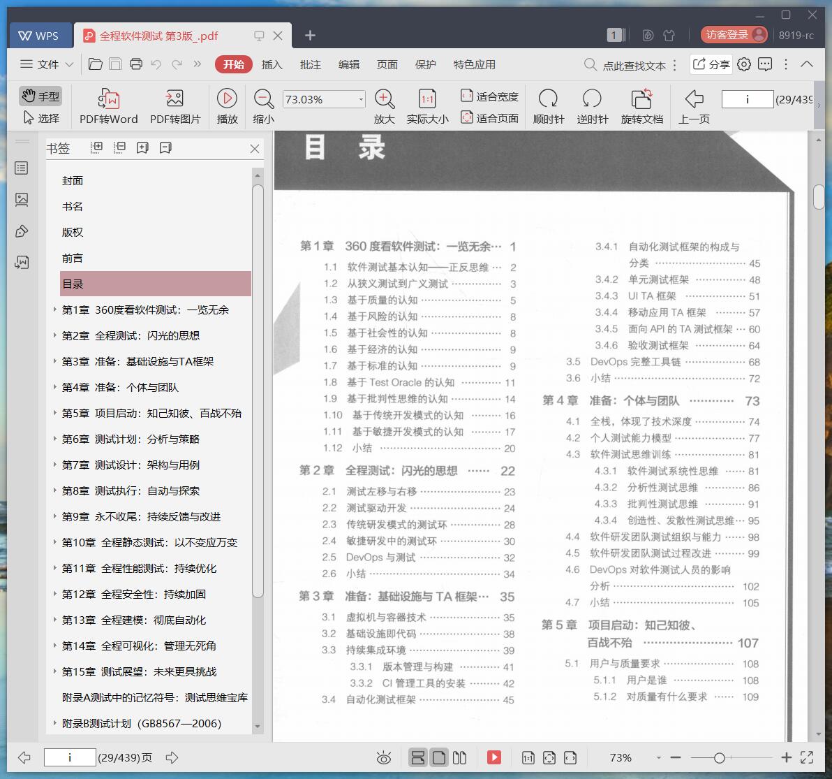 全面解析应用优化：从技术优化到用户体验提升的秘诀 (全面解析应用是什么)