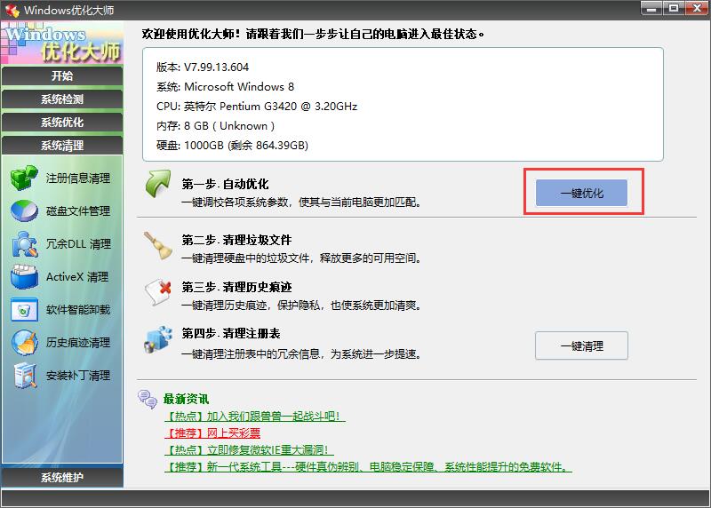 优化您的 Windows 系统：Windows 优化王的终极指南 (优化您的游戏及应用程序开吗)