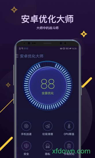 安卓优化大师：提升设备性能的终极指南 (安卓优化大师官网下载)
